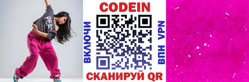 Кодеин напиток Lean (лин)  Котельнич 